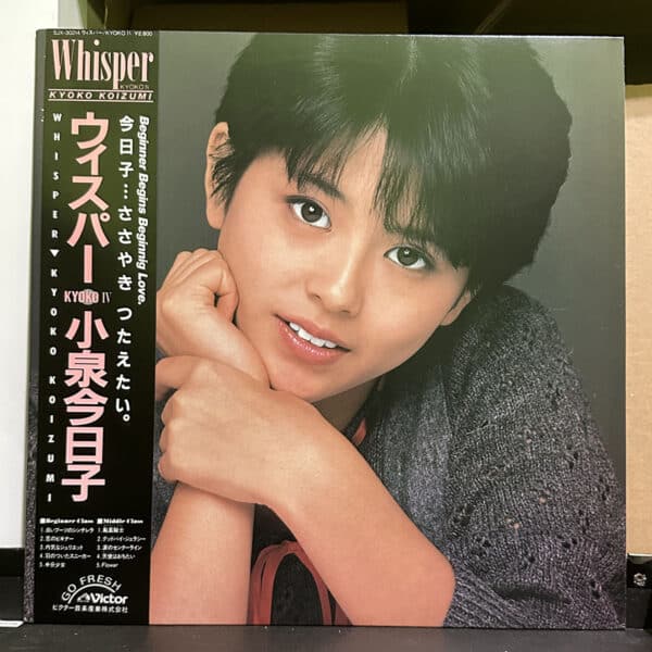 小泉今日子 – Whisper / Kyoko IV ウィスパ－ 黑膠唱片正面