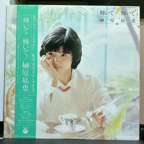 榊原郁恵 – 輝いて 輝いて 黑膠唱片正面