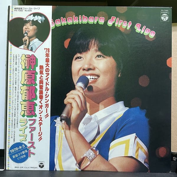 榊原郁恵 – ファースト・ライブ 黑膠唱片正面