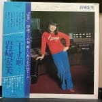 岩崎宏美 – 二十才前… 黑膠唱片正面
