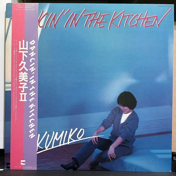 山下久美子 – Dancin' In The Kitchen 黑膠唱片正面