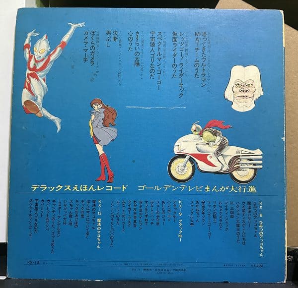 動漫主題曲合集 – ゴールデンテレビまんが大行進5 黑膠唱片背面