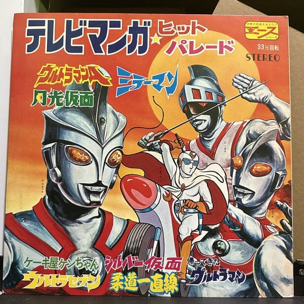 動漫主題曲合集 – テレビマンガ・ヒットパレード/ウルトラマンA 黑膠唱片正面