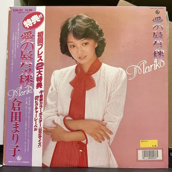 倉田まり子 – 愛の蜃気楼 黑膠唱片正面