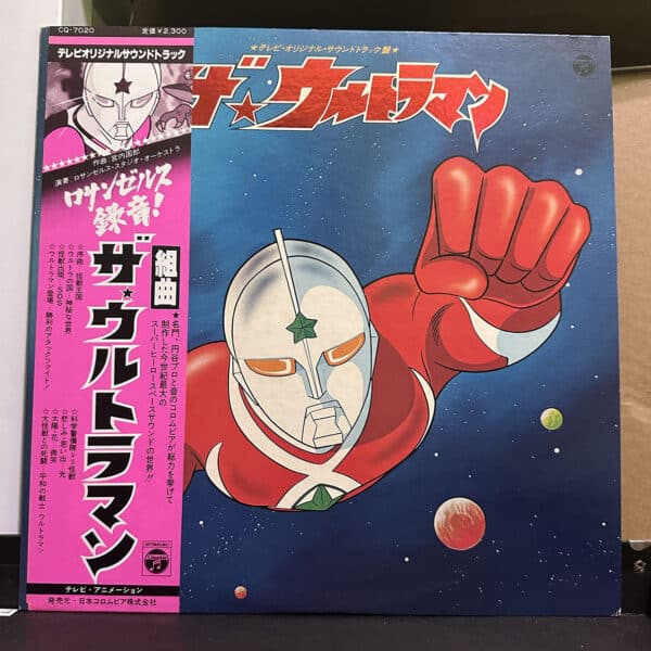 宇宙超人 – 組曲 ザ・ウルトラマン 黑膠唱片正面