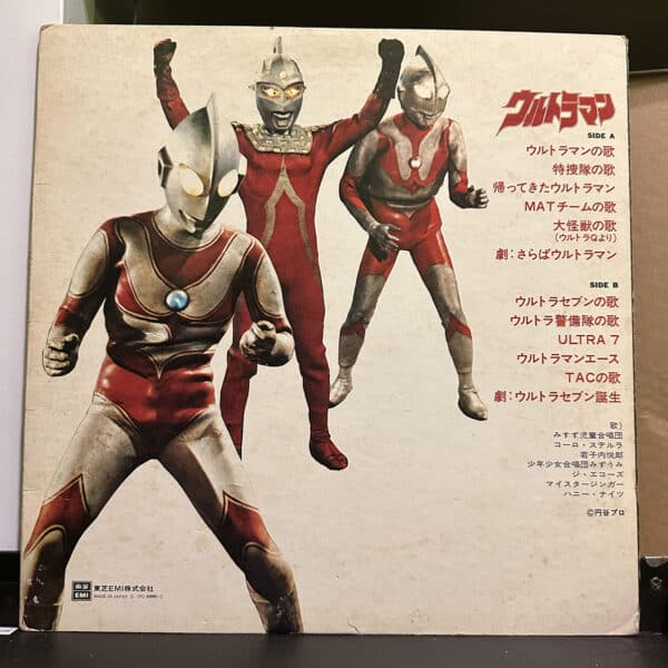 超人力霸王 – ウルトラマン Ultra Man 黑膠唱片背面