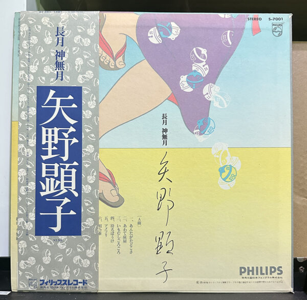 矢野顕子 – 長月 神無月 黑膠唱片正面