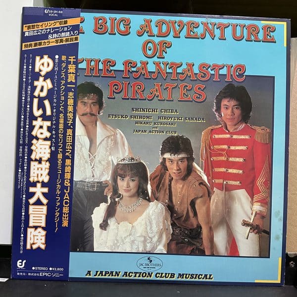 樋口康雄 – The Big Adventure Of The Fantastic Pirates / ゆかいな海賊大冒険 黑膠唱片正面