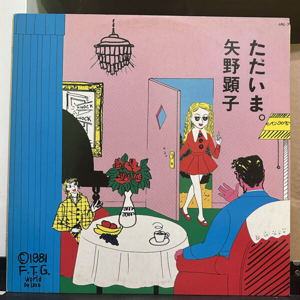 矢野顕子 – ただいま。 黑膠唱片正面