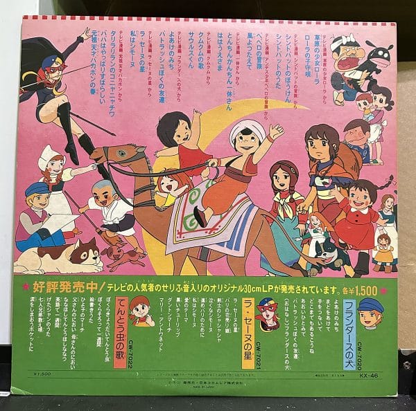 動漫主題曲合集 – ゴールデンテレビまんが大行進 20 黑膠唱片背面