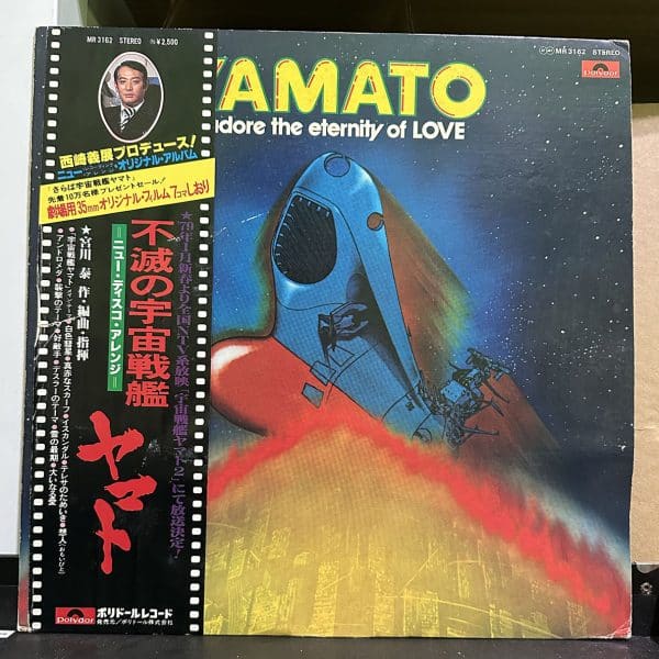 宇宙戰艦大和號 – Yamato: I Adore The Eternity Of Love 不滅の宇宙戦艦ヤマト: ニュー・ディスコ・アレンジ 黑膠唱片正面