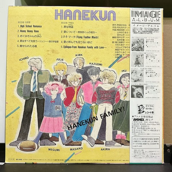 羽根くん Hanekun 黑膠唱片背面