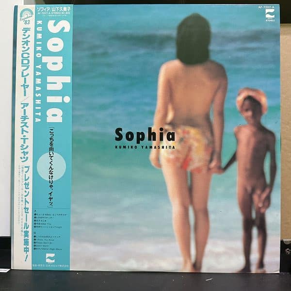 山下久美子 – Sophia 黑膠唱片正面