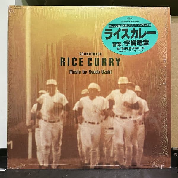 宇崎竜童 – Rice Curry (Soundtrack) 黑膠唱片正面