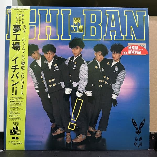 夢工場 – イチバン Ichi-Ban 黑膠唱片正面