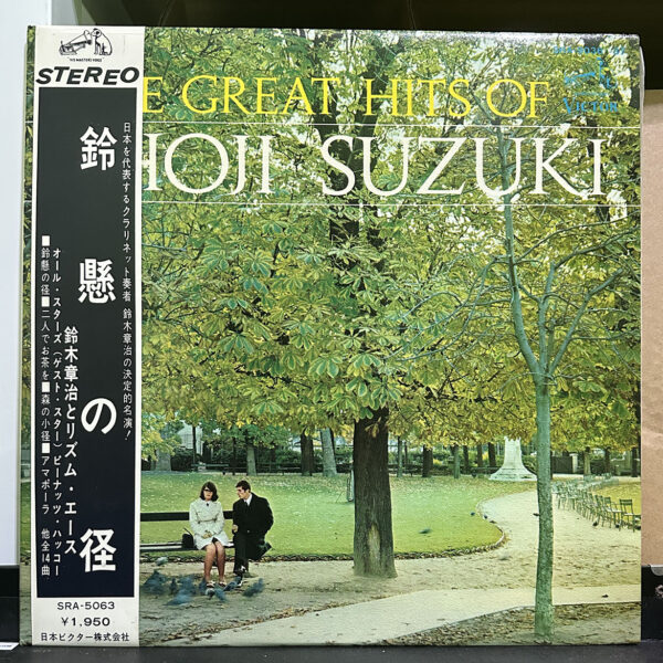 鈴木章治 – The Greatest Hits Of Shoji Suzuki 黑膠唱片正面