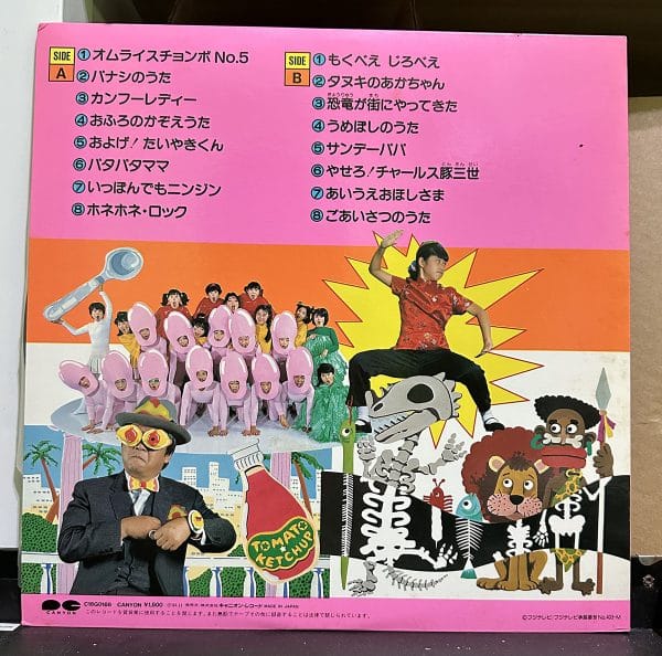 動漫主題曲合集 – フジテレビ幼児教育番組「ひらけ!ポンキッキ」より きいてたのしいポンキッキベストアルバム 黑膠唱片背面 | 驕陽唱片Sun Records 動漫主題曲合集 – フジテレビ幼児教育番組「ひらけ!ポンキッキ」より きいてたのしいポンキッキベストアルバム 黑膠唱片背面
