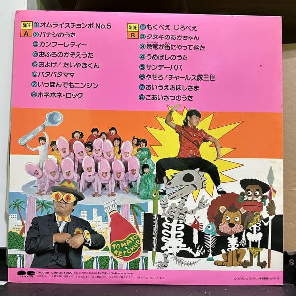 動漫主題曲合集 – フジテレビ幼児教育番組「ひらけ！ポンキッキ」より　きいてたのしいポンキッキベストアルバム 黑膠唱片背面