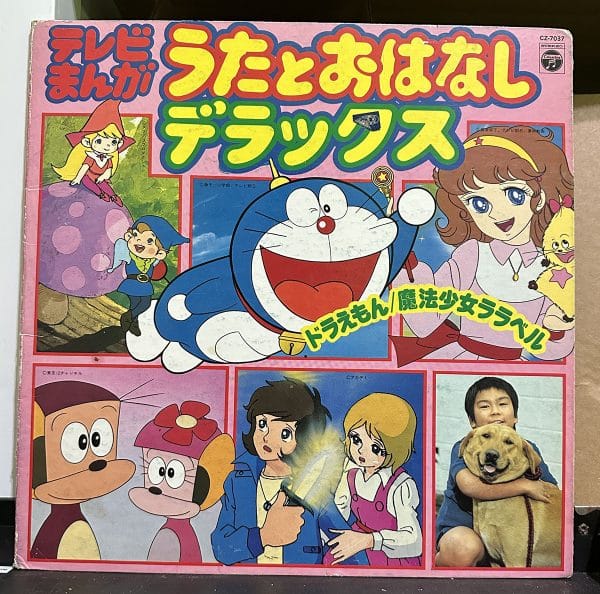 動漫主題曲合集 – テレビまんがうたとおはなしデラックス 黑膠唱片正面