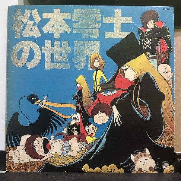 動漫主題曲合集 – 松本零士の世界 黑膠唱片正面