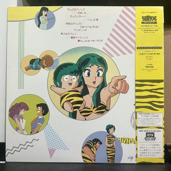 福星小子 – うる星やつら ザ・ヒット・パレード  (Urusei Yatsura The Hit Parade) 黑膠唱片背面