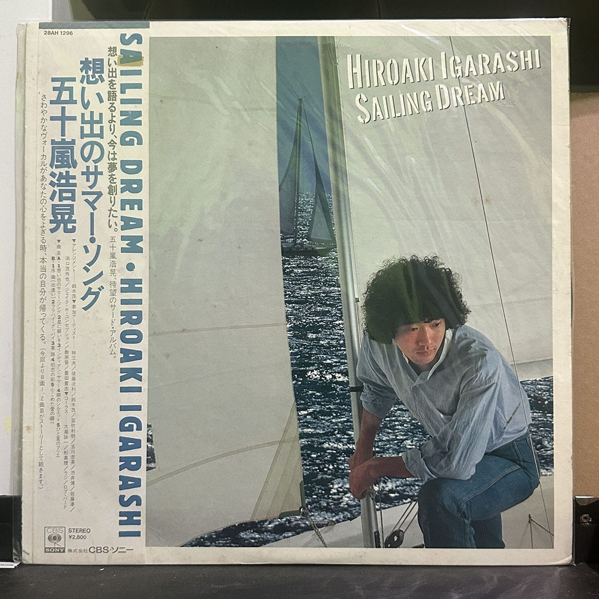 五十嵐浩晃 – Sailing Dream 黑膠唱片正面