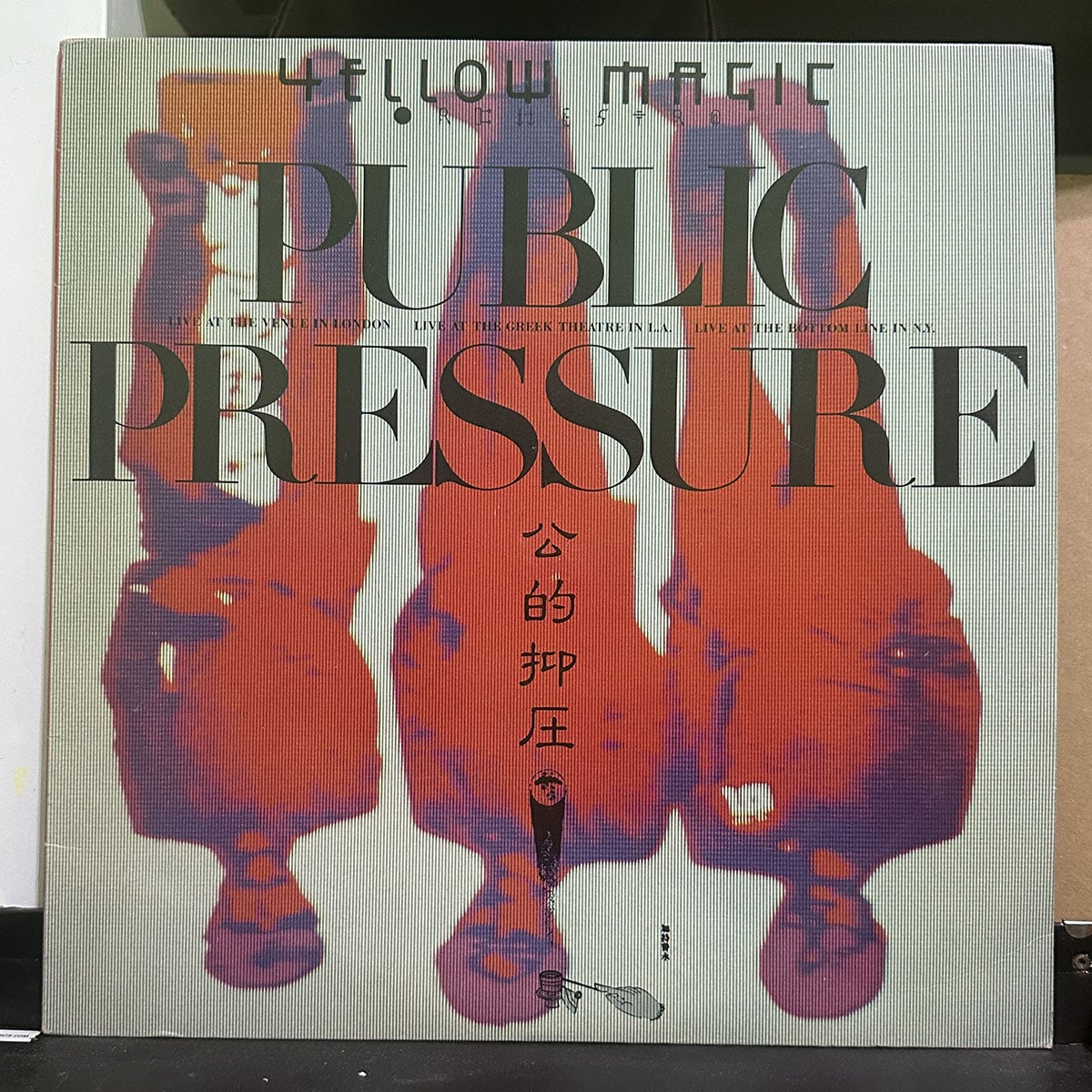 YMO – Public Pressure 黑膠唱片正面