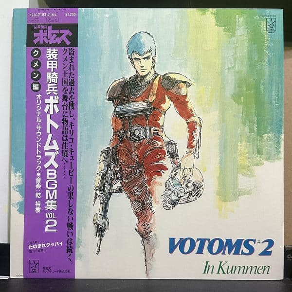 裝甲騎兵波德姆茲 – Votoms #2 In Kummen 装甲騎兵ボトムズ BGM集 Vol.2 クメン編 黑膠唱片正面