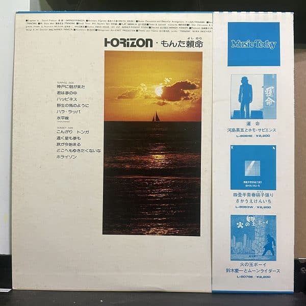 もんた頼命 – Horizon 黑膠唱片背面