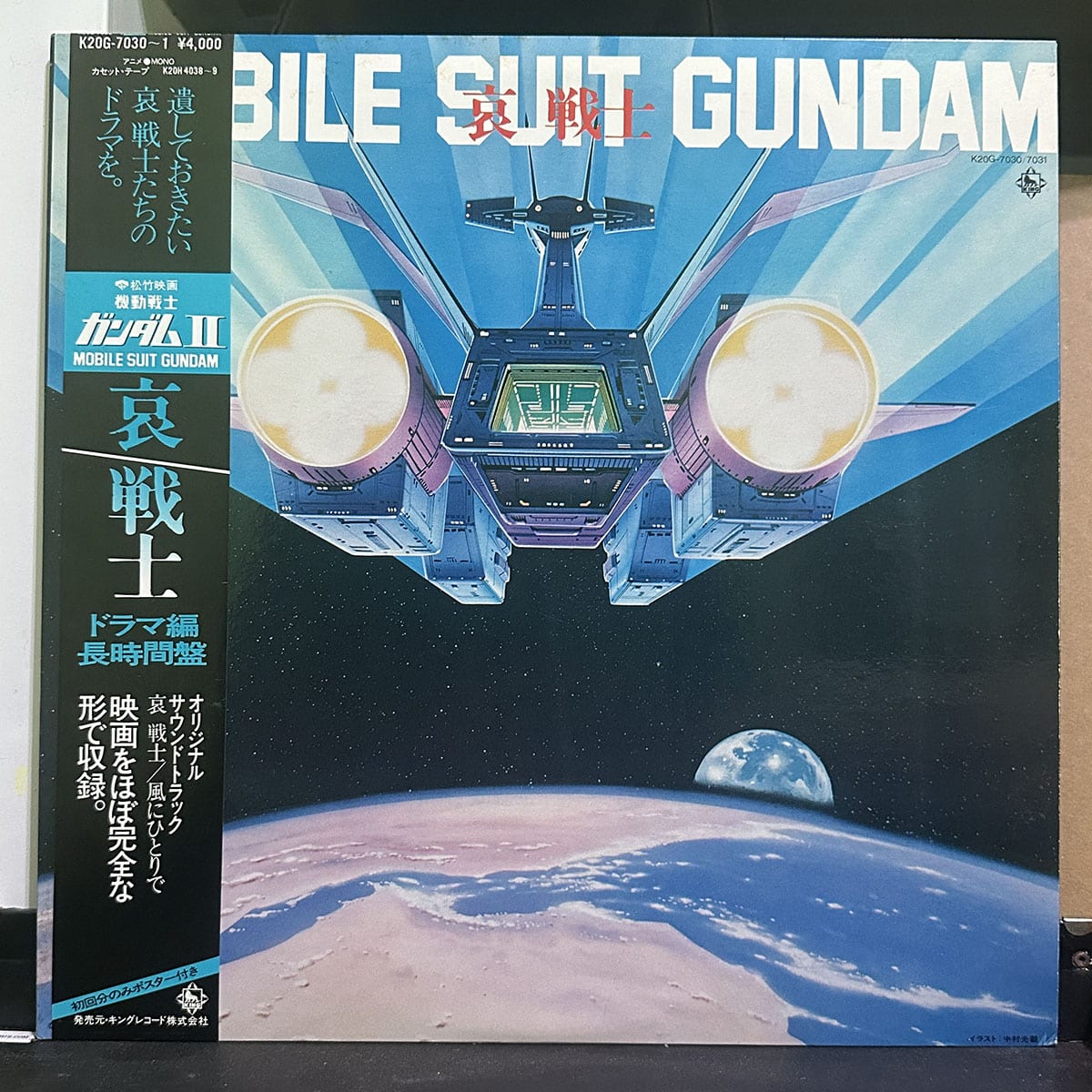 機動戰士鋼彈 – 機動戦士ガンダムII 哀 戦士ドラマ編 Mobile Suit Gundam II Ai Senshi Drama-hen 黑膠唱片正面