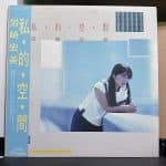 岩崎宏美 – 私・的・空・間 Shi・Te・Ki・Ku・Kan 黑膠唱片正面