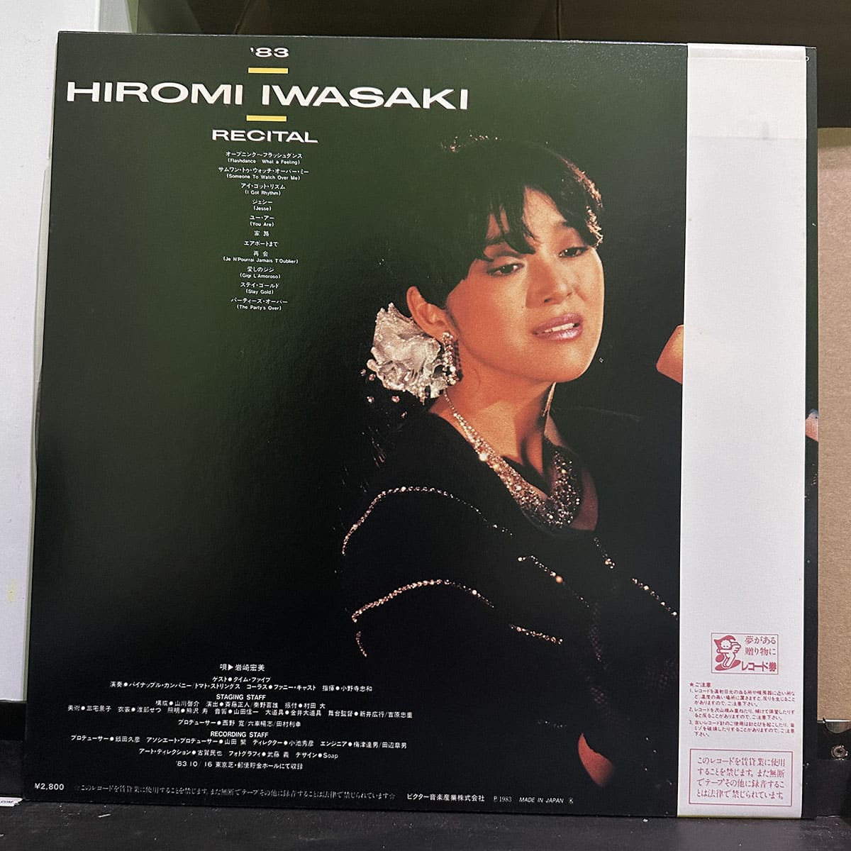 岩崎宏美 – ’83 Hiromi Iwasaki Recital 黑膠唱片背面