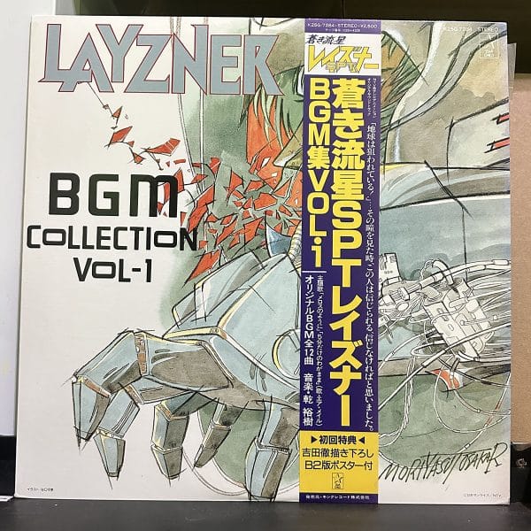 蒼藍流星 – BGM Collection Vol-1 蒼き流星SPTレイズナー BGM集Vol・1 黑膠唱片正面