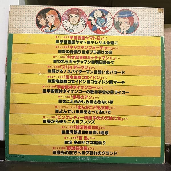 動漫主題曲合集 – テレビまんがオールスター大集合 黑膠唱片背面