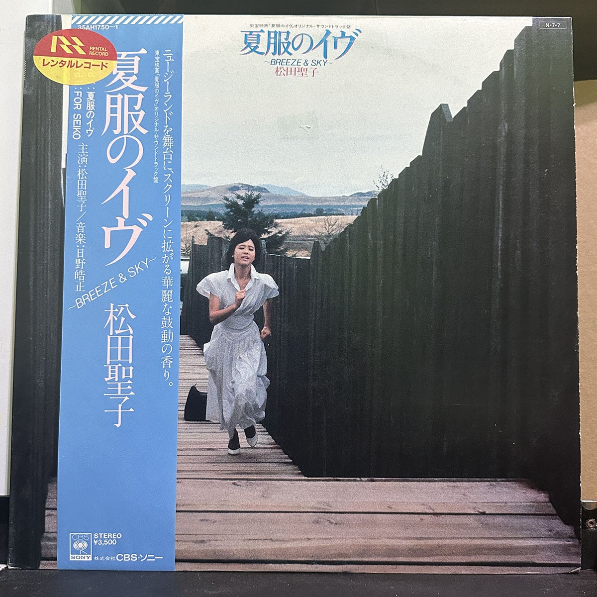 松田聖子 – 夏服のイヴ Breeze & Sky 黑膠唱片正面