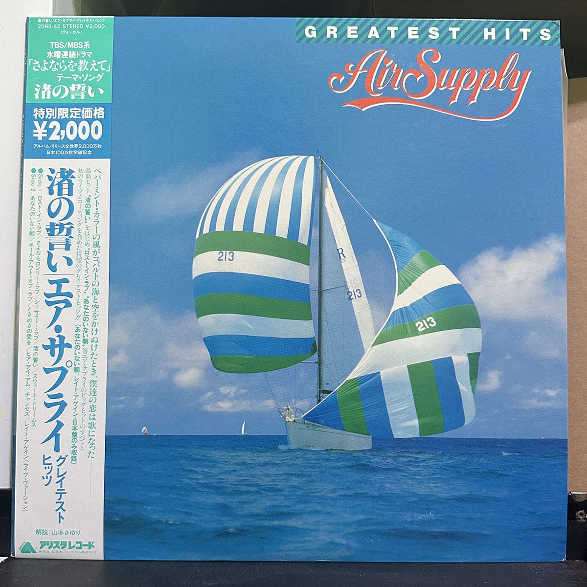 Air Supply – Greatest Hits 黑膠唱片正面