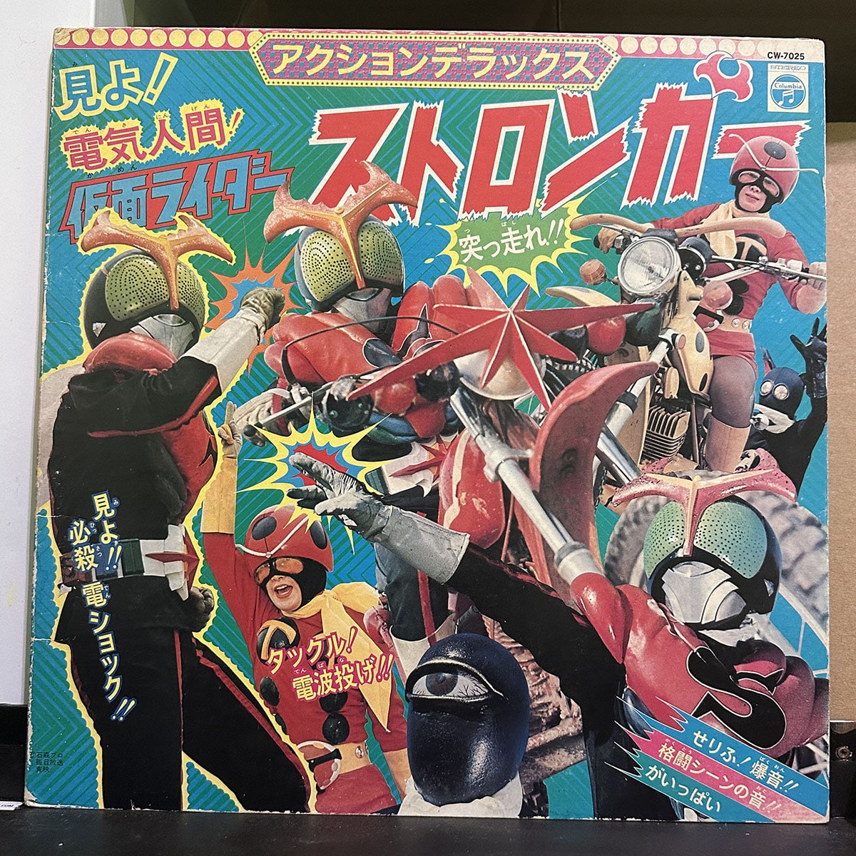 動漫主題曲合集 – 見よ!電気人間!仮面ライダーストロンガー 黑膠唱片正面