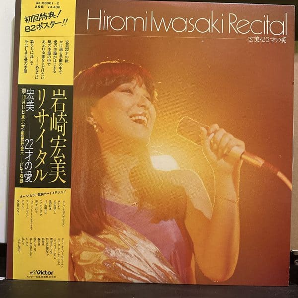 岩崎宏美 – Recital 黑膠唱片正面