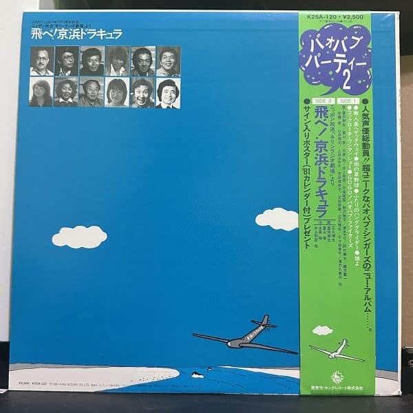 Baobab Singers – Baobab Party 2 黑膠唱片背面