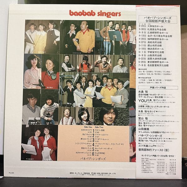 Baobab Singers – Baobab Party 黑膠唱片背面