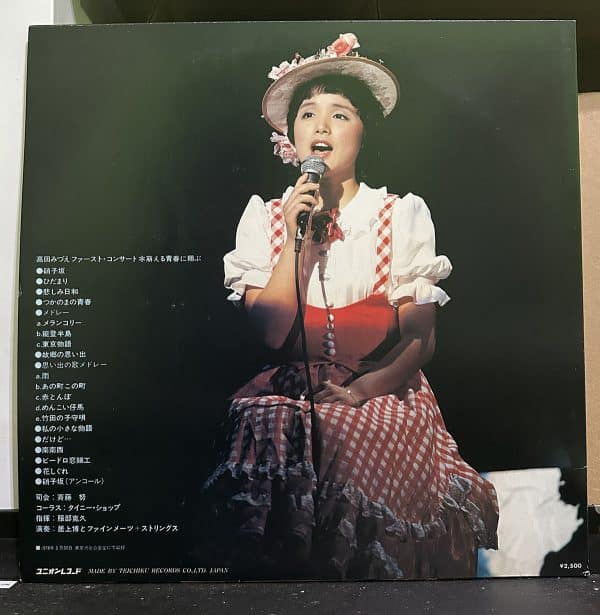 高田みづえ – First Concert 黑膠唱片背面