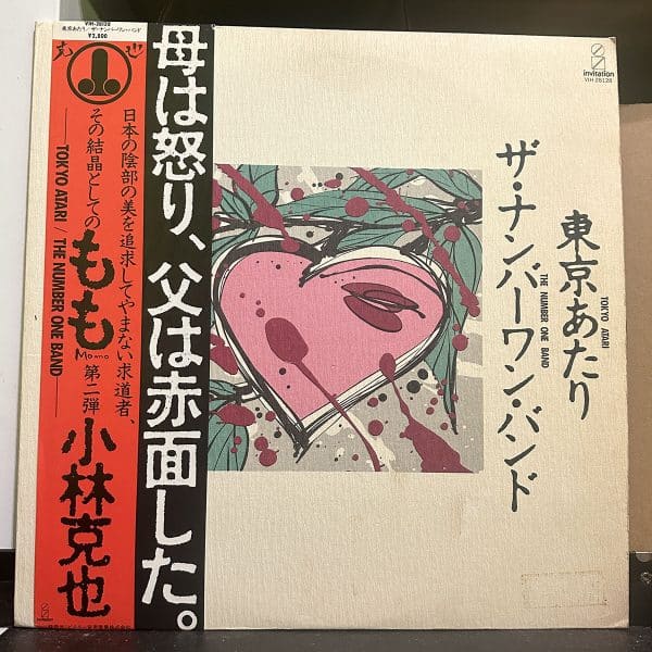 ザ・ナンバーワン・バンド – 東京あたり 黑膠唱片正面