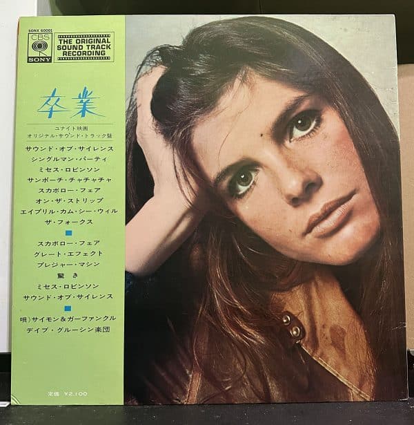 畢業生 – The Graduate (Original Sound Track Recording) 黑膠唱片背面 | 驕陽唱片Sun Records 畢業生 – The Graduate (Original Sound Track Recording) 黑膠唱片背面