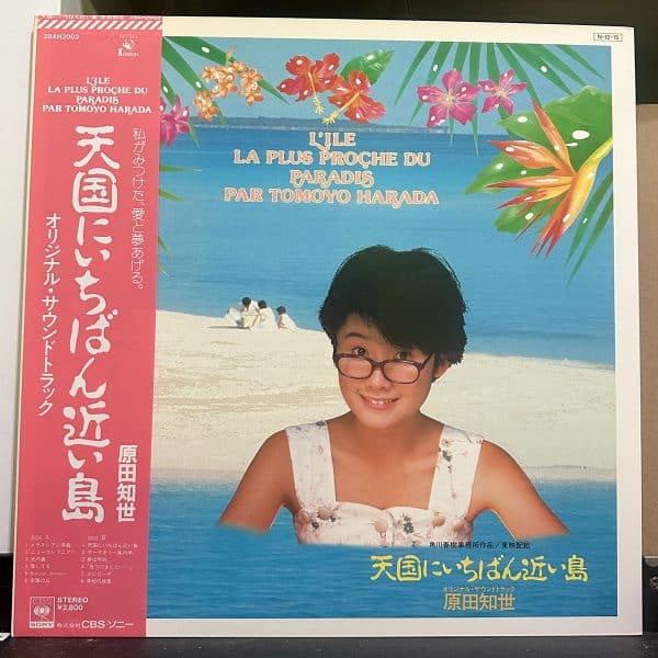 原田知世 – L'Île La Plus Proche Du Paradis 天国にいちばん近い島 黑膠唱片正面