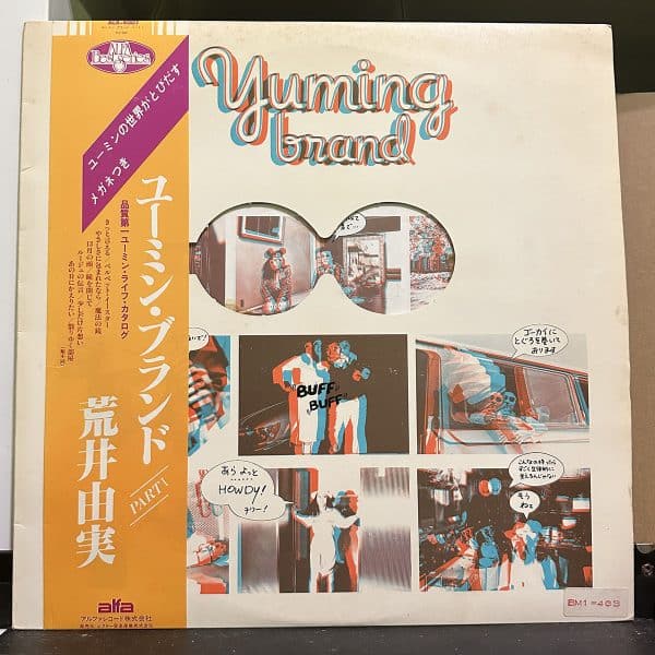 荒井由実 – Yuming Brand ユーミン・ブランド 黑膠唱片正面