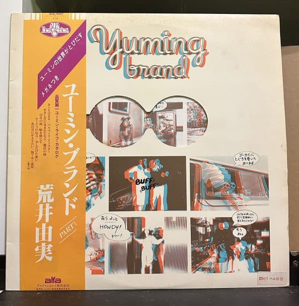 荒井由実 – Yuming Brand ユーミン・ブランド 黑膠唱片正面