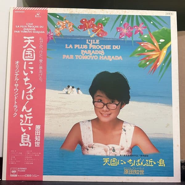 原田知世 – L'Île La Plus Proche Du Paradis 天国にいちばん近い島 黑膠唱片正面