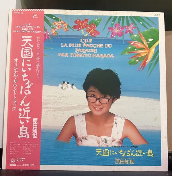 原田知世 – L'Île La Plus Proche Du Paradis 天国にいちばん近い島 黑膠唱片正面